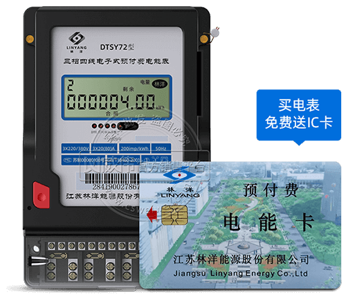 江苏林洋DTSY72三相四线电子式IC卡预付费电能表|1级