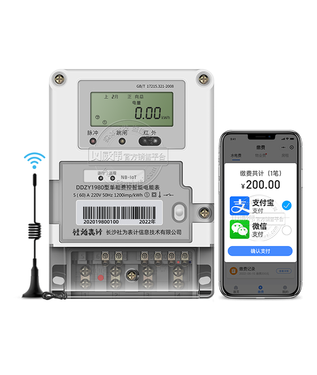 单相NB-IoT无线远程预付费智能金沙娱app下载9570