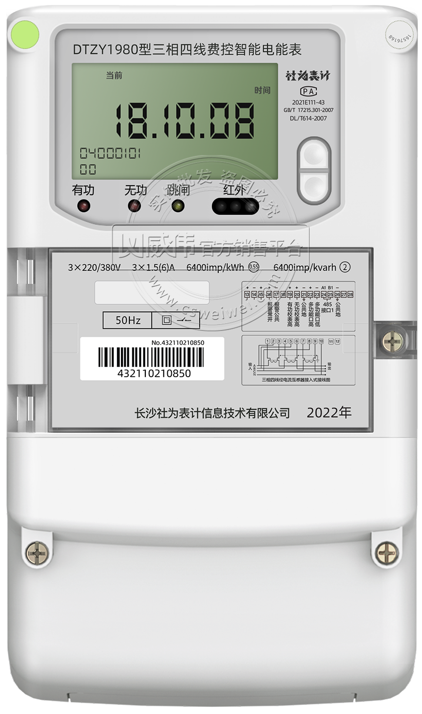 社为DTZY1980三相四线智能电能表|0.5S级金沙娱app下载9570