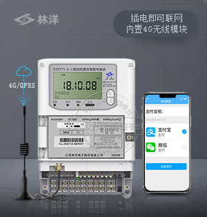 江苏林洋DTZY71-G | 0.5S级 三相四线4G/GPRS无线预付费智能金沙娱app下载9570